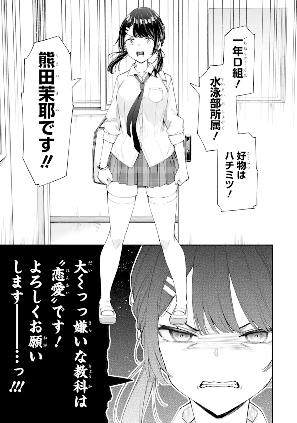 Renai no Jugyou - Chapter 8.1 - Page 7